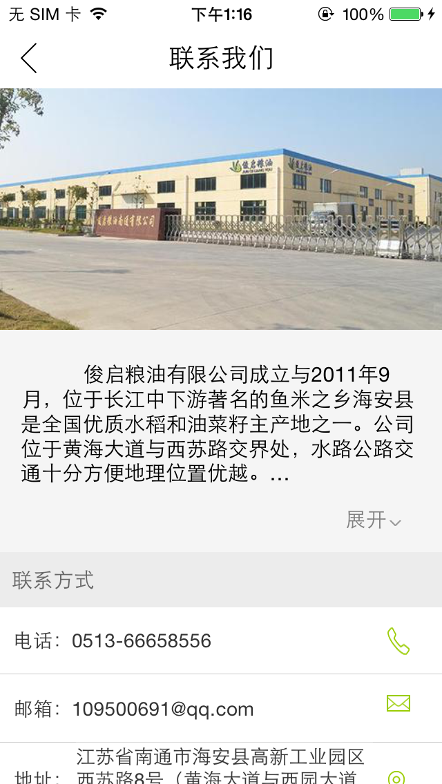 粮油店 screenshot 3