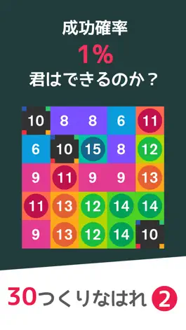 Game screenshot パズル10-30号-数学激ムズパズルゲーム-10をつくりなはれ。 apk