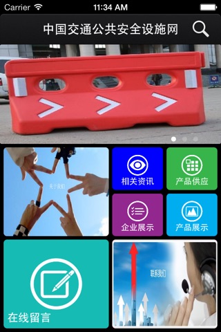 中国交通公共安全设施网 screenshot 2