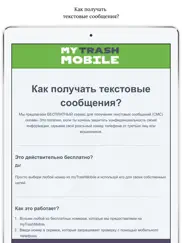 trash mobile - для проверка telegram айпад изображения 4