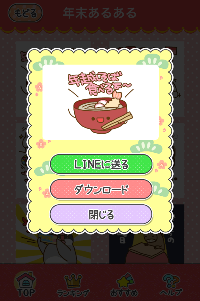 年賀deスタンプ