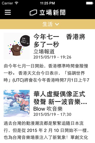 立場新聞 screenshot 3