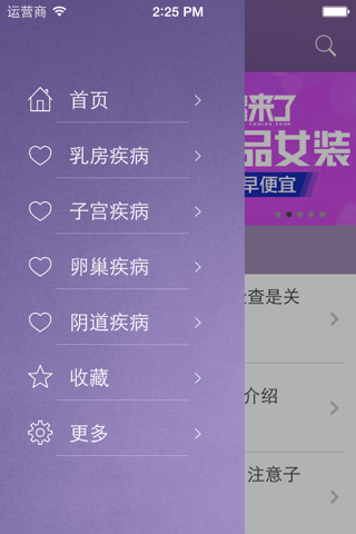 女人常见疾病 screenshot 2