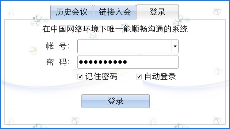 翼商云视频会议
