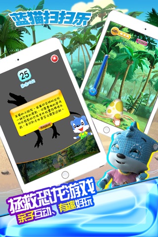 蓝猫扫扫乐 screenshot 2