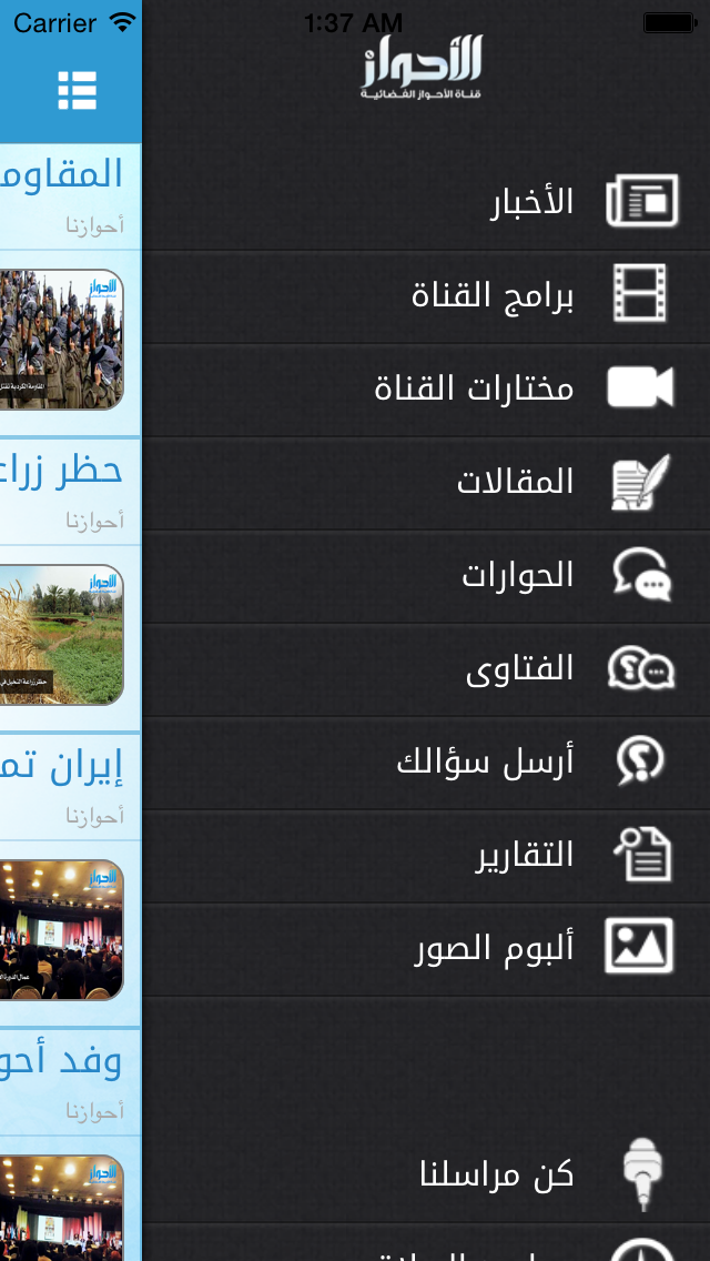 قناة الأحواز الفضائية