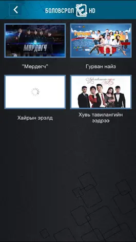 Game screenshot Боловсрол телевиз apk