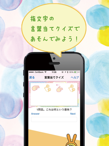 Screenshot #6 pour ゆびもじ辞書アプリ