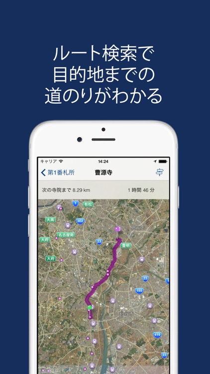 知多四国八十八ヶ所 遍路ガイド screenshot-3