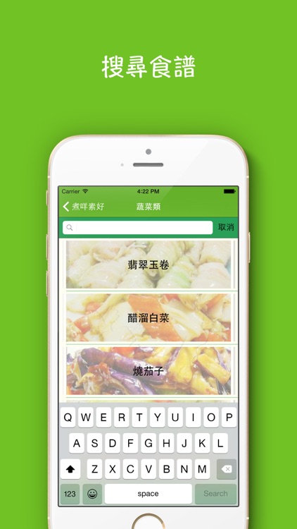 煮咩素好 - Vegetarian Recipes 素食者的菜譜 screenshot-3