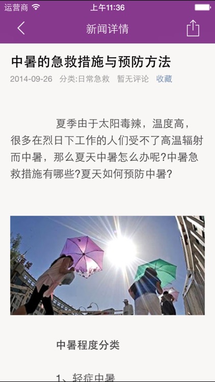 生活急救 - 应急救护小知识大全 screenshot-3