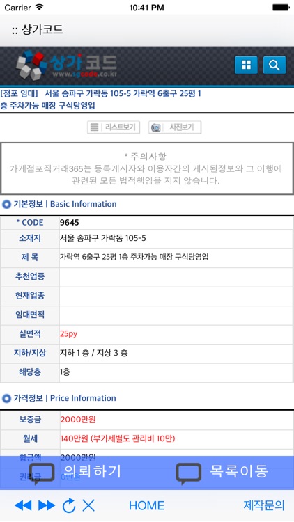 상가코드2 screenshot-3