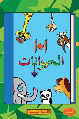 Animal 101 Arabicのおすすめ画像3