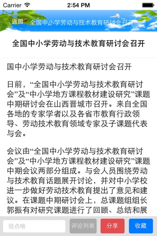 安徽教育网 screenshot 4