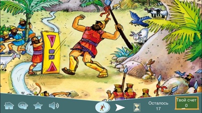 Screenshot #2 pour Ищите и найдёте!