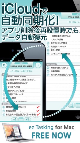 ez Tasking (スケジュール+カレンダー+ノート) for iPhoneのおすすめ画像1