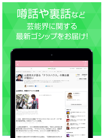 Screenshot #5 pour 芸能ゴシップ速報