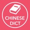 Đây ứng dụng từ điển Trung Việt, Việt Trung, Trung Anh, Anh Trung tốt nhất trên App Store, với dữ liệu phong phú, tổng cộng hơn 900