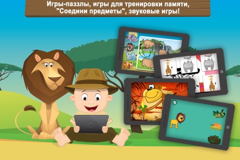 Milo's Safari cartoon for Tots screenshot 2