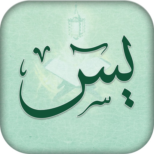 Surah Yaseen MP3 In Urdu & English Free icon