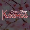 Суши Бар Космос