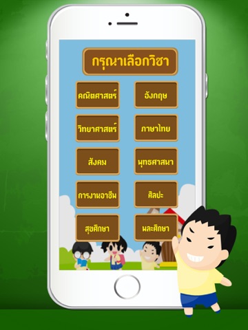 Screenshot #5 pour แบบทดสอบ ป.4