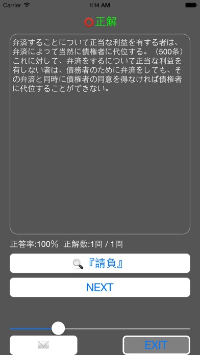 スキマ時間で司法書士商法・会社法編 screenshot1