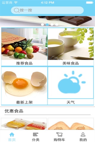 营养食品 screenshot 2