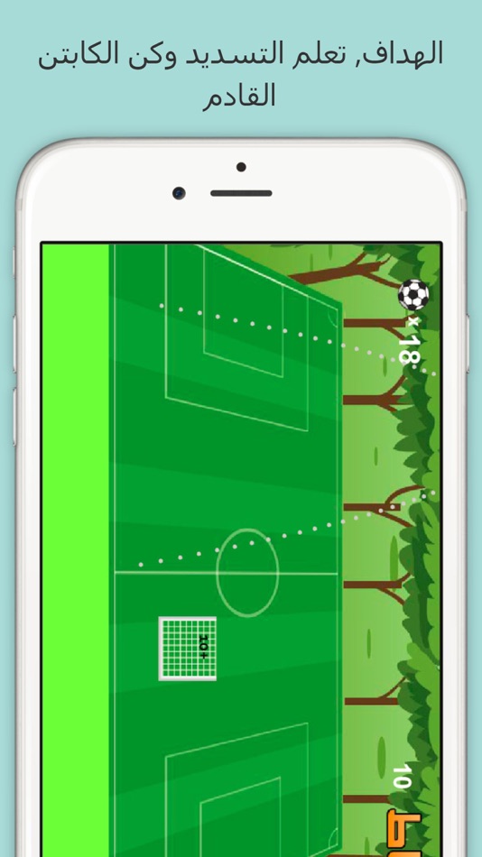 #3. لعبه الهداف (iOS) Ved: ghasan shahbain