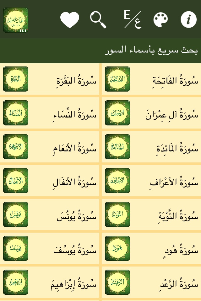 القرآن العظيم Quran Azim screenshot 2