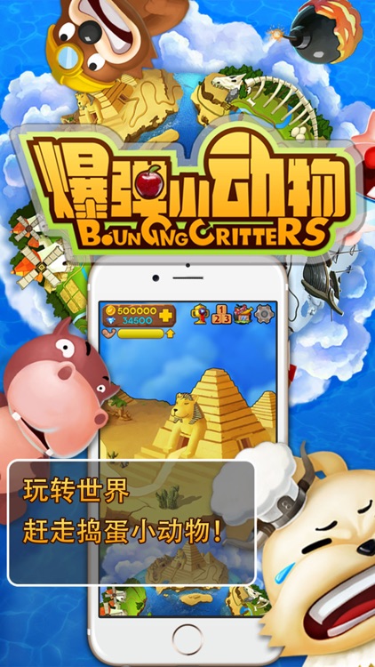 爆弹小动物 screenshot-0