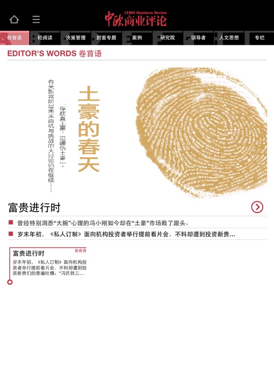 中欧商业评论HD