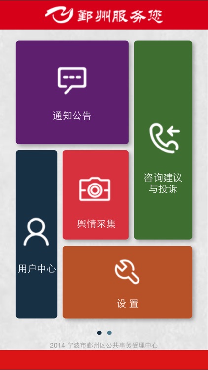 鄞州政务 screenshot-3
