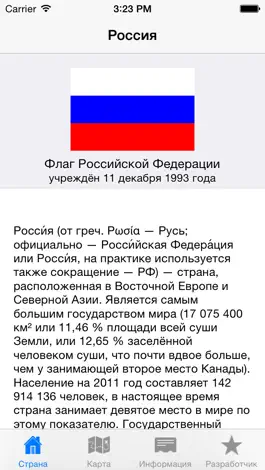 Game screenshot Россия apk