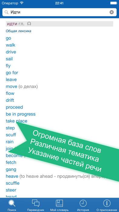 Russian <> English Offline Dictionary + Online Translator Screenshot
