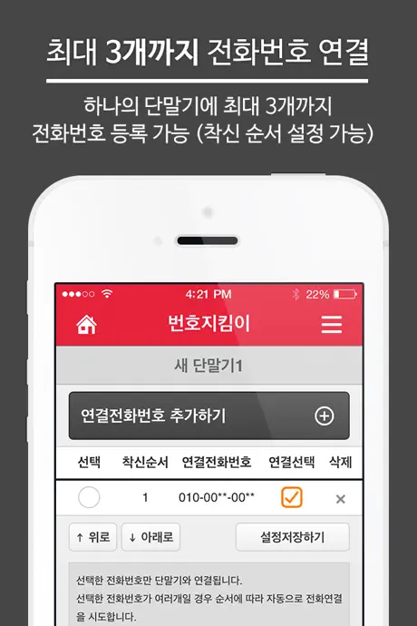 SKB번호지킴이