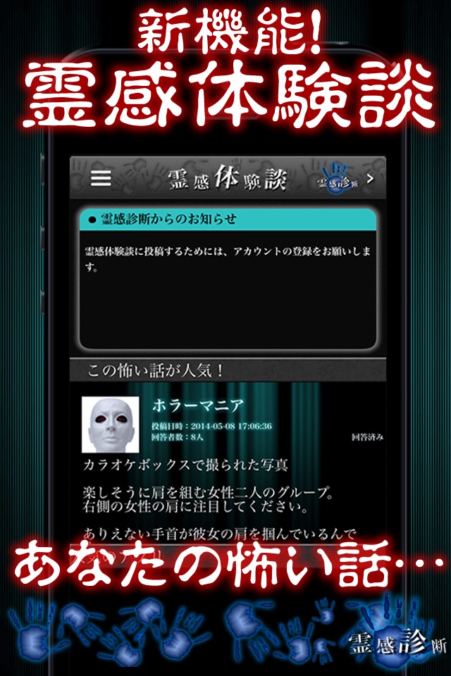 霊感診断-あなたの霊感は何％？ screenshot 4