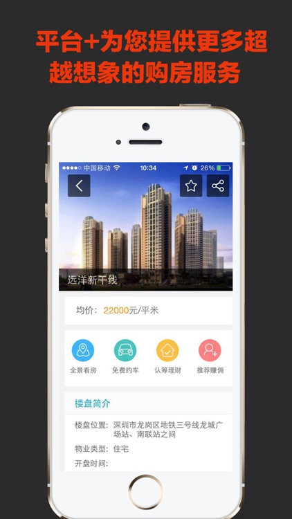 找房(特约版) 一 实景选房、约车看房、认筹买房、特价房