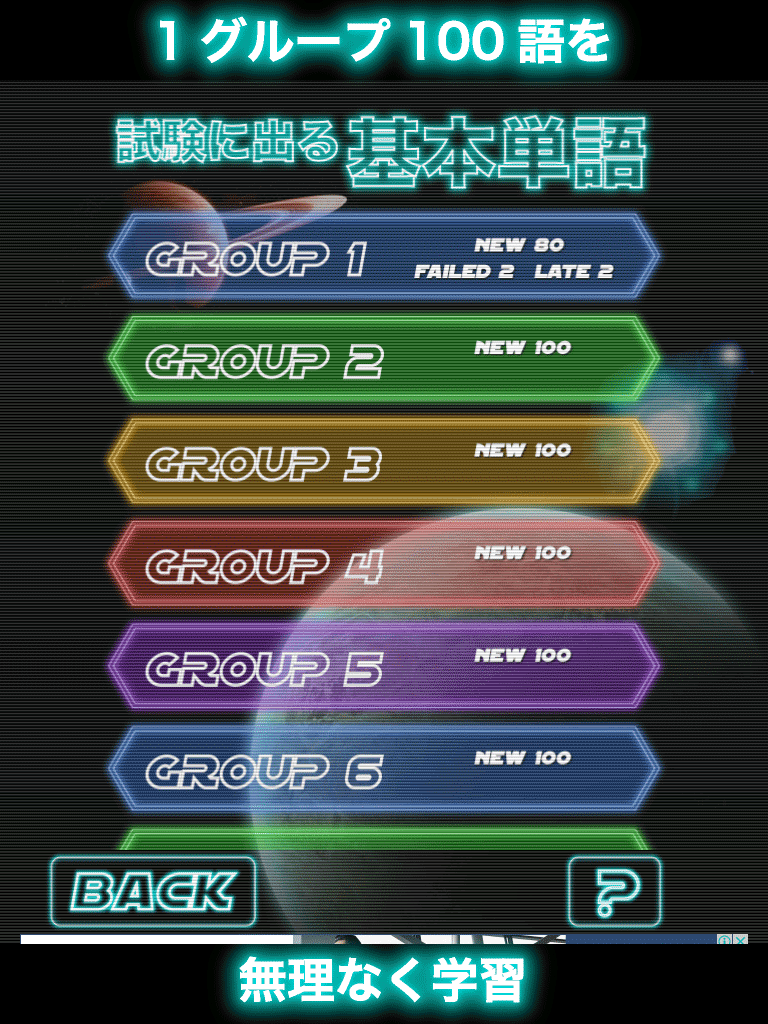 大学受験GalaxyWord