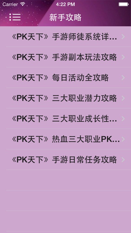 攻略For PK天下