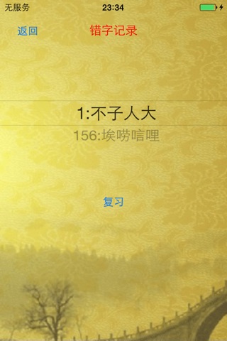 汉字听写学习机 screenshot 4