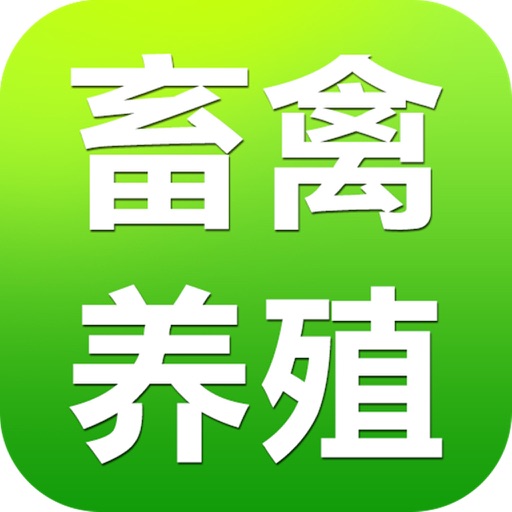 畜禽养殖网 icon