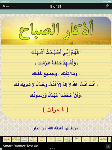 Screenshot #4 pour اذكار الصباح والمساء بتصاميم جميلة