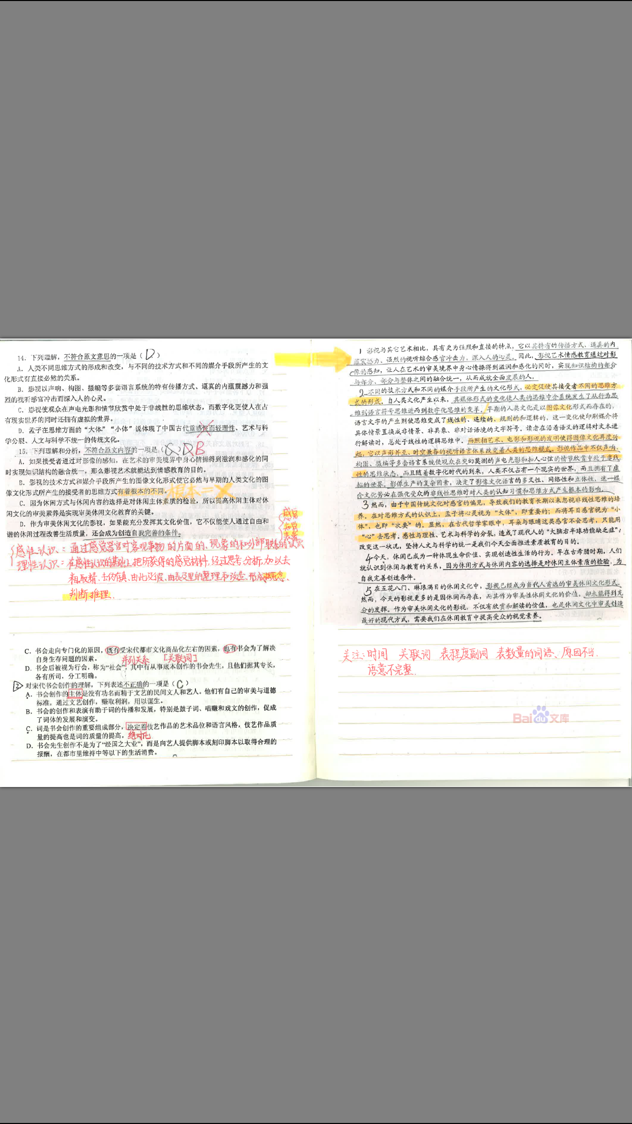 高考状元语文笔记