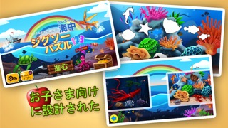 海中ジグソーバズル 123 - 子供用の言語学習ゲームのおすすめ画像4