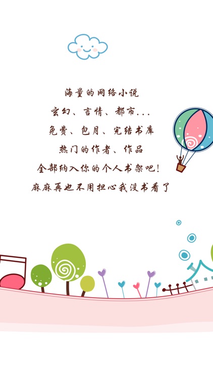 二层楼小说-免费小说,电子书,阅读看书大全 screenshot-3