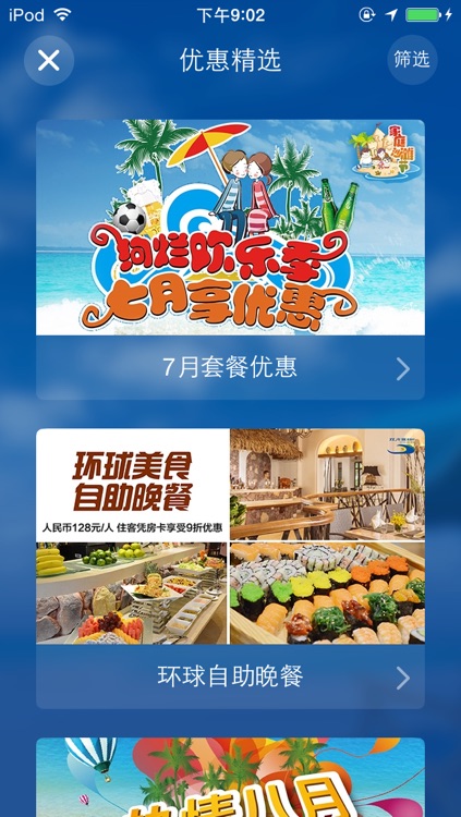 万科双月湾度假村 screenshot-3