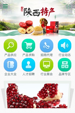陕西特产网 screenshot 3
