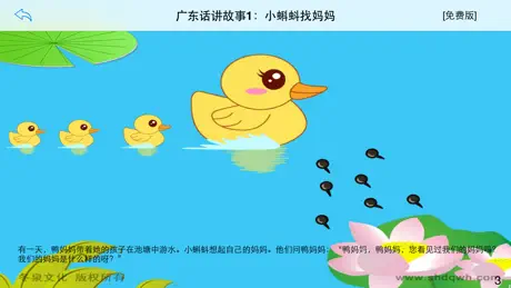 广东话讲故事1：小蝌蚪找妈妈-冬泉粤语系列