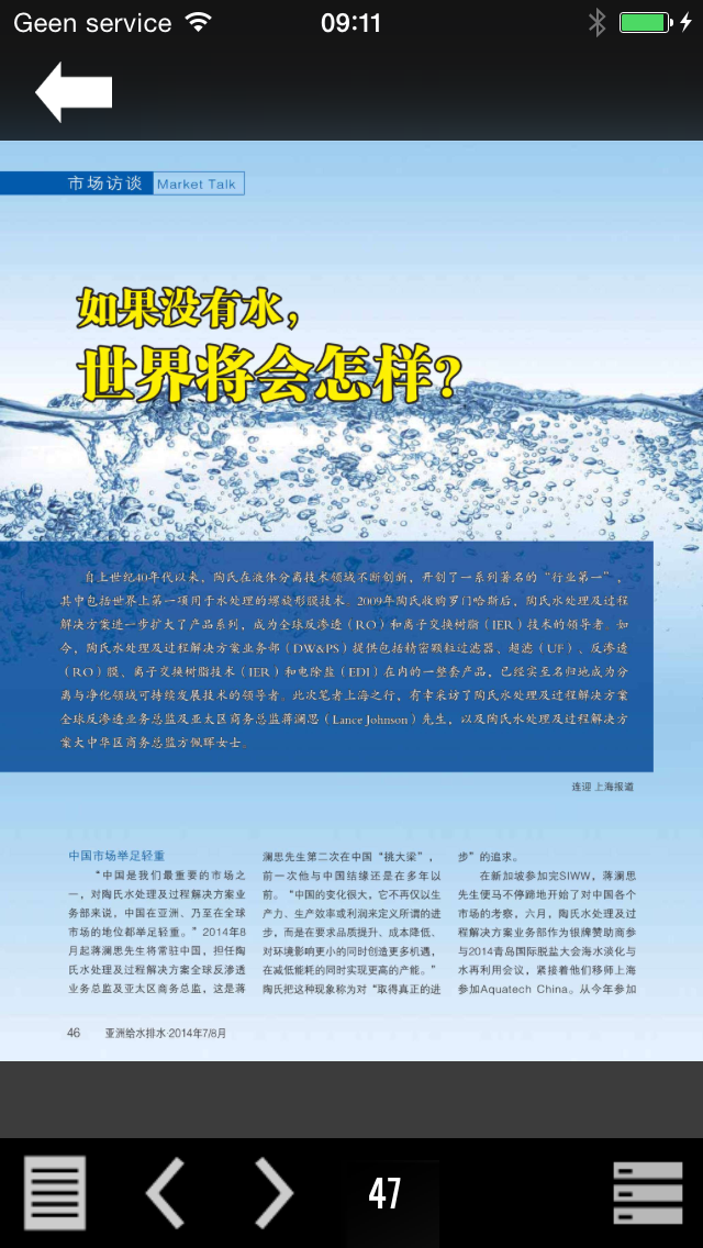 亚洲排水给水